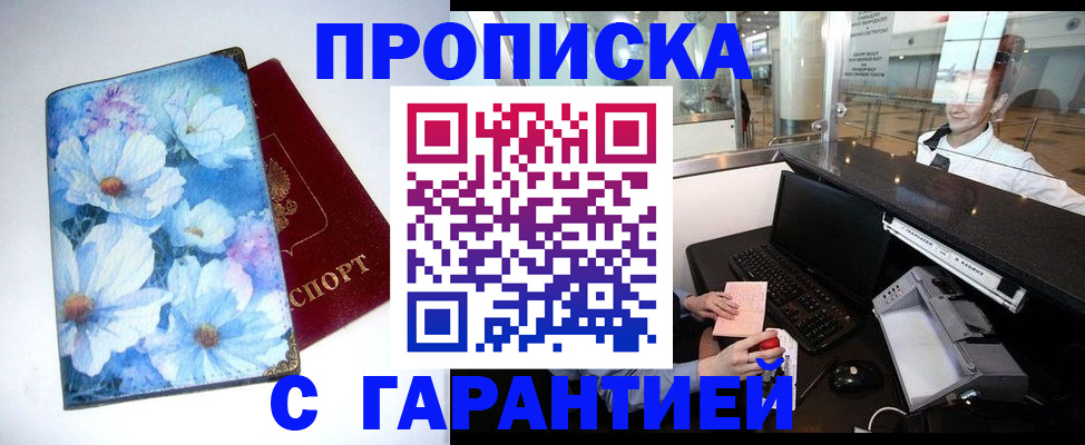 прописка для работы в Южно-Сахалинске